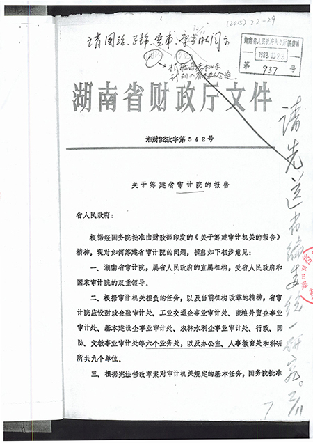 33.1982年湖南省财政厅关于筹建省审计院的报告（复印件）1.jpg