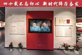 审计四十周年